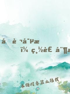 億萬寵愛，總裁娶我嗎
